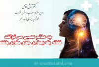 چه علائم عصبی می توانند نشانه یک بیماری جدی مغزی باشند؟